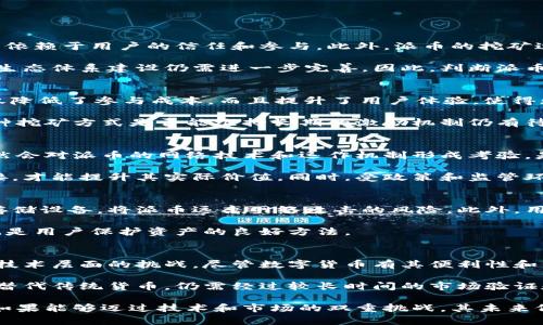   派币与区块链的关系探讨 / 
 guanjianci 派币, 区块链, 数字货币, 去中心化, 加密技术 /guanjianci 

在近年来随着数字货币的发展，越来越多的人开始关注各种新兴的数字货币。派币（Pi Network）作为一种新型的数字货币，因其独特的挖矿方式和用户友好的特性而受到广泛关注。那么，派币和区块链究竟有怎样的关系呢？我们将从多个角度来分析这一问题，并解答与派币及区块链相关的一些常见疑问。

派币的基本概念
派币是一种基于移动端的数字货币，由斯坦福大学的几位博士生在2019年创立。与其他传统数字货币（如比特币）需要消耗大量电力进行挖矿不同，派币的挖矿方式相对简单，用户只需通过移动设备上的应用程序进行日常活动，如登录、邀请好友等便可获得派币。这种设计旨在降低门槛，让更多普通用户能够参与到数字货币的世界中来。

区块链的基本概念
区块链是一种去中心化的分布式账本技术，最广为人知的应用是比特币等数字货币。区块链技术通过加密算法确保数据的安全性和不可篡改性。每一个区块都包含若干交易信息，并通过链式结构连接到前一个区块，形成一个完整的链条。区块链的核心特性是去中心化和透明性，这使得其在许多领域都具有广泛的应用潜力。

派币与区块链的关系
派币与区块链之间的关系可以从几个方面进行探讨：

首先，虽然派币目前尚未在主流区块链上运行，但它的设计理念和技术背景与区块链密不可分。派币的核心技术基础就是区块链，未来的发展也有可能会基于公链或私链进行交易和交易确认。

其次，派币在背后架构了一套专属的区块链网络。虽然这种网络尚处于测试阶段，但未来一旦成熟，派币的实用性将大大增强，这对于其价值的提升有很大帮助。

最后，派币的成功与否在很大程度上依赖于区块链技术的普及和认可。如果区块链技术能够进一步推动数字货币的应用，派币也有望借势提升其市场竞争力。

与派币和区块链相关的常见问题

1. 派币是否可以被视为一种真正的数字货币？
派币的定位引发了很多争议，部分人认为其尚未具备真正数字货币的特性。首先，派币目前尚未在主流交易所上市，因此难以进行交易，其价值更多依赖于用户的信任和参与。此外，派币的挖矿过程与传统数字货币有所不同，采用“社交挖矿”的方式，虽然降低了门槛，但也让部分人产生了质疑。

需要注意的是，数字货币的真正价值往往在于其交易和流通能力。派币目前的经济模型和市场认知尚处于起步阶段。加之，派币的实际应用场景和生态体系建设仍需进一步完善。因此，判断派币是否可以被视为真正的数字货币，必须结合其未来的发展潜力和市场反馈来进行综合评估。

2. 派币的挖矿模式与传统数字货币有何不同？
派币的挖矿模式主要采用社交挖矿，即用户通过手机应用日常活动进行“挖矿”，而不需要像比特币那样消耗大量的电力和计算资源。这种模式不仅降低了参与成本，而且提升了用户体验，使得更多的普通用户能够轻松参与到数字货币的挖矿过程中。

此外，派币的挖矿并不依赖于复杂的计算能力和昂贵的矿机，相应减少了环境污染。因此，从环保角度来看，派币的挖矿模式也是其一大亮点。但这种挖矿方式是否能维持长期的激励机制仍有待观察，特别是如何有效转换为真实的经济价值。

3. 如何看待派币的未来发展前景？
派币的未来发展前景取决于多个因素。首先，派币目前仍处于测试阶段，如何顺利推出主网并建立交易生态是关键。其次，随着用户基数的扩大，必然会对派币的网络技术和运作机制形成考验，是否能够灵活应对市场变化、吸引更多用户将影响其市场表现。

此外，派币能否建立一个良好的社区和应用生态也是决定其成败的因素之一。只有通过创造更多实际的应用场景，将派币与真实的消费场景相连接，才能提升其实际价值。同时，受政策和监管环境的影响，派币的未来也将面临一定的挑战和不确定性。

4. 如何安全地管理和存储派币？
管理和存储派币的安全性是用户必须重视的问题。首先，用户应避免将大额派币存放在不安全的在线钱包中。建议用户在存储时采用硬钱包或冷存储设备，将派币远离网络攻击的风险。此外，用户需定期更新个人的安全策略，避免使用简单密码，开启双重认证等。

此外，用户在进行交易时应保持警惕，避免在不安全的环境中进行资金转移。时刻关注派币的官方网站和社区动态，获取关于安全性的最新信息，也是用户保护资产的良好方法。

5. 派币能否在未来替代传统货币？
派币能否替代传统货币是一个长期而复杂的问题。目前，大多数国家的经济体系仍以法定货币为主，数字货币的广泛应用仍面临众多法律、政策和技术层面的挑战。尽管数字货币有其便利性和低手续费等优势，但仍需建立足够的信任和认可才能真正取代传统货币。

此外，派币的实际应用场景还在不断探索中，如何把派币与现实生活更好地结合是其未来发展的重要方向。虽然当前派币的潜力很大，但要想完全替代传统货币，仍需经过较长时间的市场验证和技术成熟。

综上所述，派币与区块链之间有着紧密的关系，派币的挖矿方式、安全性、市场前景等问题都是广受关注的内容。尽管派币当前仍处于发展阶段，但如果能够迈过技术和市场的双重挑战，其未来仍然值得期待。