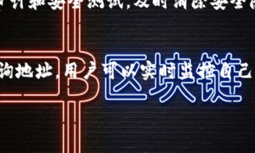   币安链区块查询：全面指南与操作步骤 / 
 guanjianci 币安链, 区块查询, 加密货币, 区块浏览器, 交易信息 /guanjianci 

一、什么是币安链？
币安链（Binance Chain）是由全球知名的加密货币交易平台币安（Binance）推出的一条区块链，其主要目的是为了实现更快速的交易和更高效的资产管理。币安链不仅支撑了币安去中心化交易所（DEX）的运营，还为用户提供了方便的数字资产存储和转账服务。
币安链的设计注重交易的速度和效率，因此它采用了不同于以太坊等链的共识机制，选择了基于验证者的共识算法，使得交易确认时间缩短至秒级。这种设计解决了传统区块链在高峰期可能出现的网络拥堵问题，为用户提供了更为流畅的交易体验。
随着币安链的逐步发展，它已经吸引了大量的开发者和项目方在其上构建项目，包括DeFi、NFT等创新应用。币安链的生态系统正在不断壮大，为用户提供了更多的投资选择和使用场景。

二、如何进行币安链区块查询？
进行币安链区块查询，一般需要使用区块浏览器。区块浏览器是专门用于查询区块链信息的工具，可以让用户快速查找特定的交易、区块或地址信息。币安链专用的区块浏览器如Binance Smart Chain Explorer和BscScan，提供了全面的区块链数据查询服务。
在进行查询时，用户可以根据需要查询以下几种信息：
ul
listrong区块信息：/strong通过输入区块高度或哈希，能快速获取该区块的所有交易信息及其他相关统计数据。/li
listrong交易记录：/strong可以通过交易哈希查询交易的状态，包括确认次数、发起地址和接收地址等信息。/li
listrong地址余额：/strong输入特定的地址，可以查看该地址的当前余额和交易历史，方便用户管理自己的资产。/li
listrong代币信息：/strong通过查询代币合约地址，可以获取该代币的详细信息，包括总供应量、持有人数量及最近交易记录。/li
/ul

三、币安链区块查询的步骤
下面将介绍具体的币安链区块查询步骤，以BscScan为例：
h4步骤1：访问BscScan/h4
在浏览器中输入网址 a href=