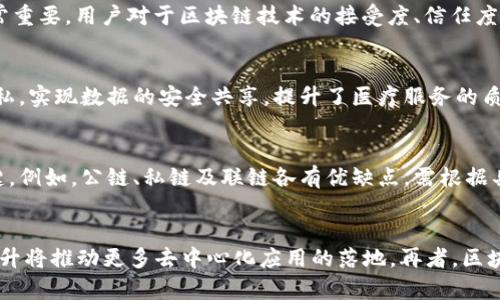 区块链市场最新规划方案：推动行业创新与发展

guaijanci区块链,市场规划,创新发展,数字货币,技术应用/guanjianci

近年来，随着数字货币和区块链技术的快速发展，全球范围内的各国政府和企业对于区块链市场的关注度持续上升。各大科技公司、金融机构以及创业企业纷纷投入巨资研发区块链应用，寻求在这一新兴市场中占据有利地位。为了有效规范这一市场，国家及相关组织正在积极筹划并推出一系列新的市场规划方案。本文将探讨区块链市场最新的规划方案、应用场景以及未来发展的趋势。

一、区块链市场规划的重要性
区块链作为一种去中心化的分布式账本技术，具有不可篡改、透明性强、可信任等特性。在金融、物流、医疗、教育等多个领域展现出广阔的应用前景。然而，市场的快速发展也带来了诸如监管不到位、技术标准不一、安全隐患等问题。因此，制定区块链市场的最新规划方案显得尤为重要。
首先，合理的市场规划可以帮助各国政府及企业建立起有效的监管机制，增强区块链技术的安全性和可靠性。其次，市场规划能够规范行业发展的方向，促进相关技术和应用的标准化，从而降低技术研发的风险，提升整体竞争力。最后，良好的市场规划还将推动人才培养，与国内外技术和市场接轨，助力金融创新和实体经济发展。

二、最新规划方案的主要内容
区块链市场的最新规划方案通常包含以下几个方面：
ul
    li政策法规：政府将出台一系列政策法规，以规范区块链市场的合法性和合规性，明晰企业的责任与义务。/li
    li技术标准：各国将联合制定适用于区块链的技术标准，以提升各项技术的互通性和兼容性，从而促进行业的健康发展。/li
    li安全保障：规划方案中将加强区块链技术的安全性保障措施，包括身份验证、数据加密等，减少安全事件的发生。/li
    li市场激励：为了鼓励企业投入区块链技术的研发和应用，各国政府可能会出台一些资金扶持政策，降低企业的运营成本。/li
    li行业合作：倡导跨行业、跨区域的合作，共同推动区块链技术的落地和应用。/li
/ul

三、区块链市场的应用场景
区块链技术的应用场景非常广泛，以下是一些典型的应用案例：
h41. 金融服务/h4
区块链技术可以在金融交易中实现去中心化，降低交易成本，提升交易效率。通过智能合约，用户可以进行无需中介的交易，降低了金融交易中的信任成本。

h42. 供应链管理/h4
区块链技术能够实现供应链各环节的信息透明化，确保产品在生产、运输和销售过程中的所有信息都可追溯。这将极大提高供应链的效率，降低伪造和诈骗的风险。

h43. 电子身份验证/h4
区块链技术可以为用户提供一个安全、去中心化的身份验证系统。用户可以通过区块链验证自己的身份，减少个人信息被泄露的风险，保护隐私。

h44. 教育认证/h4
通过区块链技术，教育机构可以为毕业生发放不可篡改的学历证明，增强学历的可信度，防止伪造。

h45. 医疗卫生/h4
在医疗行业，区块链可以记录患者的医疗历史和病历，确保数据的安全性和隐私性，提升医疗信息的共享和互通性。

四、未来区块链市场的发展趋势
展望未来，区块链市场的发展将面临以下几个趋势：
ul
    li政策规范进一步加强：随着区块链技术的普及，各国政府将加大力度监管市场，确保行业的规范、安全和健康发展。/li
    li技术持续创新：区块链技术本身仍在不断进化，各类新兴技术（如量子计算、人工智能等）将与区块链融合，推动技术的全面升级。/li
    li应用场景日益丰富：更多行业将探索与区块链技术结合的方式，增加技术的应用场景，促进跨行业合作。/li
    li去中心化趋势加强：随着人们对私有数据保护意识的不断增强，去中心化的应用将会受到青睐，推动平台的发展。/li
    li国际合作日益紧密：各国之间在区块链技术方面的合作将会加深，共同探索技术标准和政策制定。/li
/ul

可能相关问题

1. 区块链市场的风险与挑战有哪些？
区块链市场在快速发展的同时，也面临着诸多风险与挑战。首先，技术安全性是一个关键问题，黑客攻击和数据泄露事件时有发生，市场急需完善的安全措施以保护用户数据。其次，监管滞后也是一种风险，现有的法律法规往往跟不上技术的发展，可能导致法律空白，企业在法律合规方面面临困扰。此外，市场的泡沫现象也不容忽视，投机行为可能导致市场的不稳定，增加企业的负担。最后，区块链的环保问题逐渐受到关注，怎样在确保技术发展的同时，减少资源消耗和环境影响，成为行业的另一大挑战。

2. 如何评估区块链技术的实施效果？
评估区块链技术的实施效果，可以从多个维度入手。首先，分析成本节约方面，通过使用区块链技术，企业是否能够在交易、数据存储等方面达到成本降低的目的。其次，可以评估效率提升的效果，比如交易时间的缩短，信息流转的加快等。此外，用户的参与度和反馈也非常重要，用户对于区块链技术的接受度、信任度等指标能够反映技术的实际应用价值。最后，安全性和合规性也是评估必要的一环，企业在实施过程中是否遵循国家法规，是否保障了用户的数据隐私等。

3. 区块链技术对传统行业的影响是什么？
区块链技术正在对传统行业产生广泛的影响。以金融行业为例，区块链技术通过去中心化的形式，降低了交易成本，提高了透明度，推动了金融创新。供应链领域也受益于区块链技术的信息共享与透明化，了供应链流程，降低了风险。在医疗行业，区块链能够保护患者隐私，实现数据的安全共享，提升了医疗服务的质量与效率。总体来说，区块链技术的引入推动了传统行业的数字化转型，促使企业重新评估自身的运营模式和竞争策略。

4. 如何选择合适的区块链平台进行开发？
选择合适的区块链平台进行开发，首先需要明确项目的需求，包括功能需求、性能需求、安全需求等。接下来，可参考区块链平台的开发社区活跃度、官方支持与文档完整性，社区的活跃度能够反映平台的成熟度与技术支持的可获得性。选择适合需要的共识机制也是关键，例如，公链、私链及联链各有优缺点，需根据具体项目进行选择。此外，要考虑平台的扩展性与兼容性，以确保与其他系统的集成。最后，保障平台的安全性至关重要，需关注平台在安全性方面的特点。

5. 区块链技术的未来发展方向如何？
区块链技术的未来发展方向主要集中在以下几个方面。首先，技术的互通性与标准化将成为重点，各国及企业在推动区块链规范的同时，探讨兼容与连接，以提升不同区块链之间的合作效率。其次，围绕去中心化应用的研发将变得更加成熟，用户对于数据控制的需求提升将推动更多去中心化应用的落地。再者，区块链与人工智能、物联网等新兴技术的融合将大幅提升各行业的智能化水平。最后，随着社会对于隐私保护的重视，区块链也将发展出更多与安全、隐私相关的解决方案，实现其产业的全面提升。总体看，区块链在未来将继续保持创新发展，成为推动社会进步的重要动力。