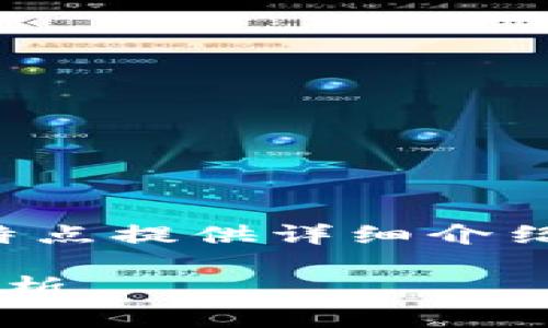 好的，我们将为比特币的区块链特点提供详细介绍，同时提出相关问题并逐个解答。

比特币区块链的特点及其影响分析