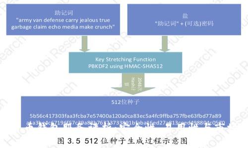 加密货币钱包服务评析：安全性、易用性与市场前景