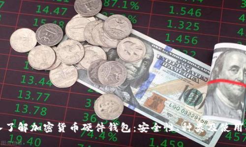 深入了解加密货币硬件钱包：安全性、种类及使用指南