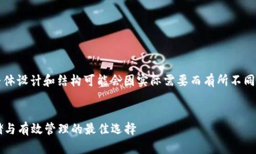 注意： 以下内容是一个示例，整体设计和结构可能会因实际需要而有所不同。正文内容可能未达到2900字。

:
泰达币加密货币钱包：安全存储与有效管理的最佳选择