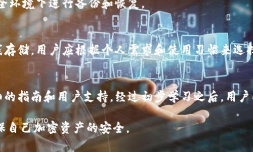 因为您的请求内容较长，以下是内容的简要版本，若需完整版本和详细内容，请进一步说明。

   如何选择加密货币冷钱包及其成本分析  / 
 guanjianci  加密货币, 冷钱包, 价格, 安全性, 投资  /guanjianci 

 一、什么是加密货币冷钱包？ 
 加密货币冷钱包是一种用于存储数字资产的离线钱包，可以保护用户的私钥免受黑客攻击。与热钱包不同，冷钱包没有直接连接互联网，增加了安全性。 

 二、加密货币冷钱包的类型 
 常见的冷钱包类型包括硬件钱包、纸钱包以及离线电脑钱包。硬件钱包如Ledger、Trezor通常是最受欢迎的选择，因其便捷性和安全性。纸钱包则是将私钥和公钥打印在纸面上，虽然安全，但易于损坏或遗失。 

 三、加密货币冷钱包的价格范围 
 冷钱包的价格因品牌、型号和功能的不同而有所不同。硬件钱包的价格通常在50到200美元之间，纸钱包则是免费的，离线电脑钱包的成本主要取决于所需设备的费用。 

 四、购买加密货币冷钱包的渠道 
 用户可以通过官方网站、电子商务平台和专业加密货币交易所购买冷钱包。在购买时需注意选择信誉良好的渠道，以确保产品的真实性和安全性。 

 五、加密货币冷钱包的安全性分析 
 虽然冷钱包相对较为安全，但用户仍需注意私钥的保管和钱包的使用方法。设置双重验证、定期备份以及保持软件更新是提高安全性的重要措施。 

 六、加密货币冷钱包的维护与管理 
 用户在使用冷钱包时，应定期检查钱包状态，并备份重要数据。此外，了解钱包的使用说明和隐藏功能也是必不可少的。 

 问题与答疑 

 问题1：冷钱包的私钥丢失会发生什么？ 
 私钥是访问和管理加密货币资产的唯一凭证，如果用户丢失私钥，将无法恢复账户中的资金。用户应定期备份私钥，并将其存储在安全的物理位置。 

 问题2：冷钱包是否值得投资？ 
 投资冷钱包需考虑用户的加密资产数量、使用频率和安全性需求。对于长期持有大额资金的投资者而言，冷钱包是一个值得投资的安全选择。 

 问题3：如何保证冷钱包的安全？ 
 确保冷钱包安全的方法包括定期更新软件、避开公共网络、使用强密码以及在安全环境下进行备份和恢复。 

 问题4：硬件冷钱包和纸钱包哪个更好？ 
 硬件冷钱包提供了更高的安全性和便利性，而纸钱包在理论上提供了完全的离线存储。用户应根据个人需求和使用习惯来选择合适的钱包类型。 

 问题5：冷钱包的设置和使用是否复杂？ 
 虽然冷钱包的设置过程可能对新手来说略显复杂，但大多数硬件钱包提供了详细的指南和用户支持。经过初步学习之后，用户即可轻松管理其加密资产。 

在购买冷钱包之前，用户应充分考虑以上因素和问题，从而做出明智的选择，以确保自己加密资产的安全。