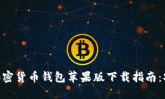 2023年最新加密货币钱包苹