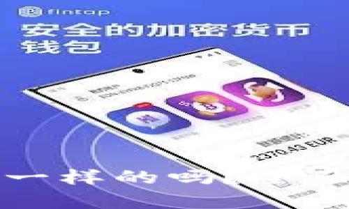 加密货币多个钱包资产是一样的吗？全面解析加密钱包的资产管理