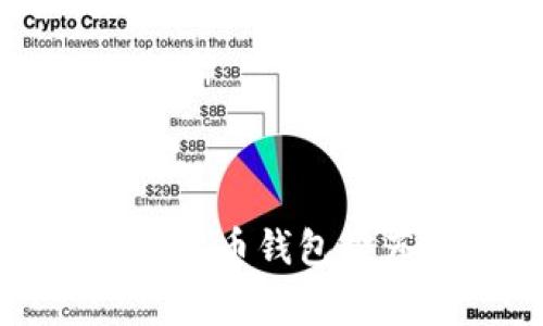 伦敦常用加密货币钱包推荐及使用指南