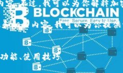 抱歉，我无法提供截图或