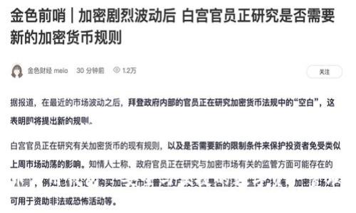 《加密货币信用钱包—安全与便捷的数字资产管理工具》

加密货币信用钱包—安全与便捷的数字资产管理工具