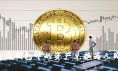 如何将加密货币钱包中的
