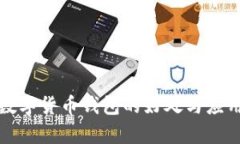 加密数字货币钱包的好处