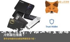 加密货币钱包上市时间：