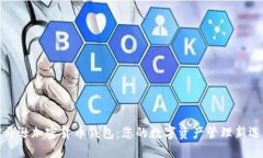 亚马逊加密货币钱包：您
