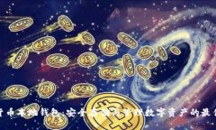 加密货币本地钱包：安全