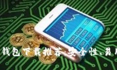 2023年最佳加密货币钱包下