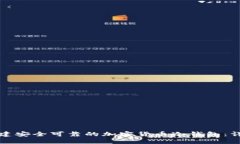如何创建安全可靠的加密