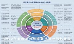 2023年最推荐的加密货币硬