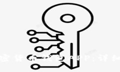 示例：如何下载安装加密