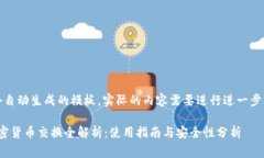 注意：这是一个自动生成