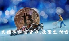 苹果钱包正式接入加密货