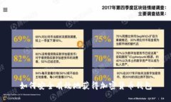 如何安全有效地获得加密