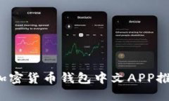 2023年最佳加密货币钱包中