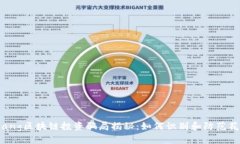 bianqiang区块链投资骗局揭